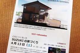 鈴木工務店さん建築中現場見学会伊勢原で