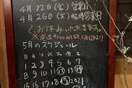 ゴールデンウィークの営業と５月の営業予定