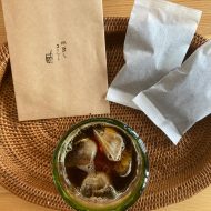 ハーフサイズ水出し